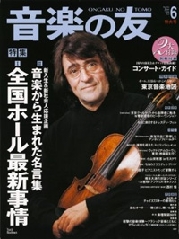 音楽の友 2013年06月号