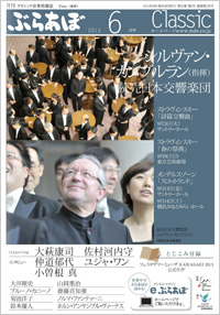 ぶらあぼ 2013年 06月号