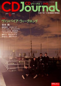 CDジャーナル 2013年06月号