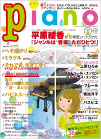 月刊ピアノ 2013年06月号
