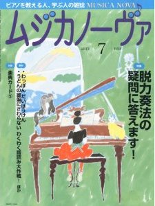 ムジカノーヴァ 2013年07月号