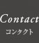 Contact�i�R���^�N�g�j