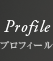 Profile�i�v���t�B�[���j